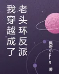 我穿越成了老頭環反派 封面
