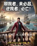 鐵血大明：從三角貿易開始 封面