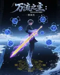 萬流之主：我在玄幻玩壞規則 封面
