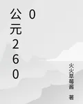 公元2600 封面