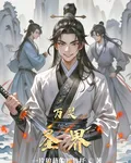 萬靈聖界 封面