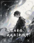 末日來臨，我成了機械師？ 封面