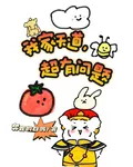 我家天道，超有問題 封面