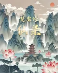 楚仙錄 封面