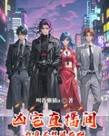 凶宅直播：我真不想見詭啊 封面