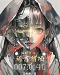七日審判：謊言獵場 封面