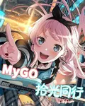 MYGO：拾光同行 封面