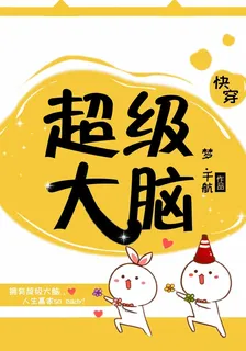 超級大腦