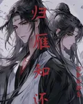 歸雁知還 封面