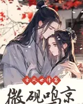 微硯鳴京 封面