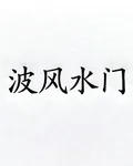 斗羅大陸【波風水門】 封面