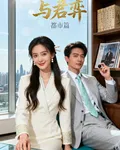 與君弈：都市篇 封面