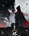 燼辭傳 封面