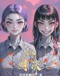 鏡像對決 封面