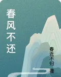 春風不還 封面