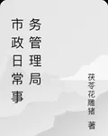 市政日常事務管理局 封面