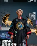 混合AI直播破諸界 封面