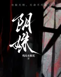 陰姝 封面