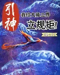 引神：我給大雍三界立規矩！ 封面