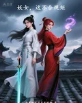妖女，這不合規矩 封面
