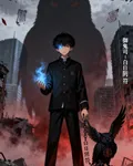 御鬼師：白日陰符 封面