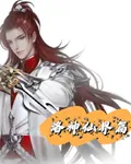 洛神仙界篇 封面