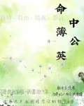 命中蒲公英 封面