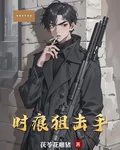 時痕狙擊手 封面