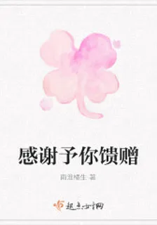 感謝予你饋贈 封面