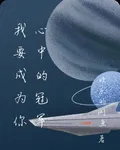 我要成爲你心中的冠軍 封面