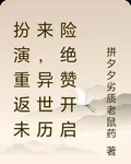 扮演重返未來，異世歷險絕贊開啓 封面