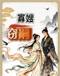 寡嫂竊嗣 封面