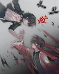 長生伶 封面