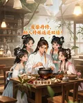廢柴丹修，助人修煉返還雙倍！ 封面