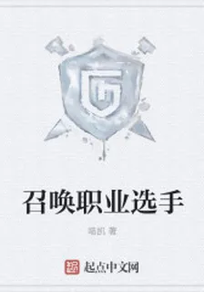 召喚職業選手 封面