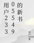 用戶23305549的新書 封面