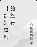 【綜】蟲師的旅行 封面