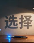 我有一支寫什麼就會發生什麼的筆 封面