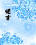 謊言Fall 封面