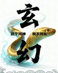 玄幻，這個河神很不何禮 封面