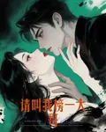 請叫我榜一大哥 封面