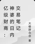 億級財商：神女的日內交易筆記 封面