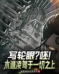 寫輪眼？呸！木遁凌駕於一切之上 封面