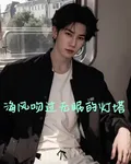 海風吻過無眠的燈塔 封面