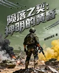 隕落之契：神明的黃昏 封面