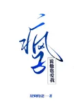 瘋子說他也愛我 封面