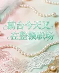 前臺今天又在整頓職場 封面