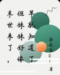 末世來了，但妹妹好像早就知道了 封面