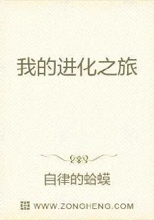 我的進化之旅 封面