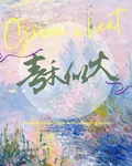 青禾似火 封面